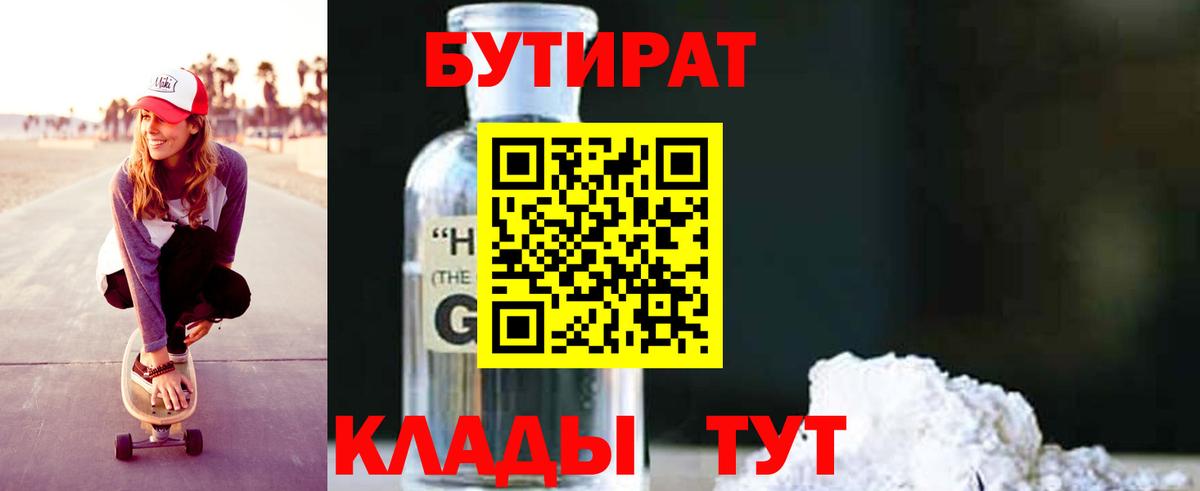 БУТИРАТ жидкий экстази  Вход с VPN  Азнакаево 