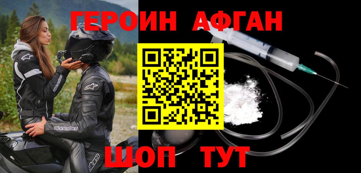 Азнакаево  ГЕРОИН Афган  Вход с VPN 